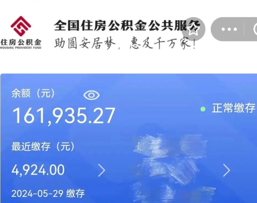 姜堰公积金自离了能取吗（住房公积金自离了能拿吗）